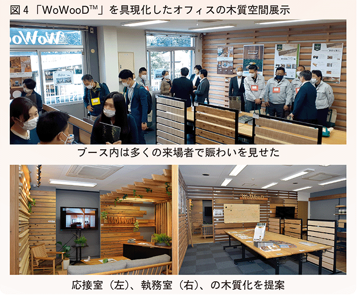 WoWooWを具現化したオフィス木質空間