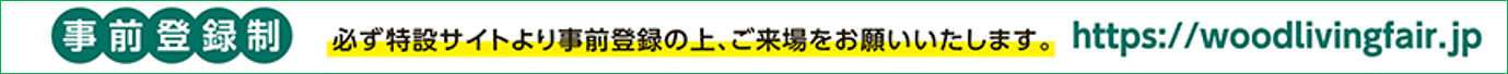  事前登録囲み