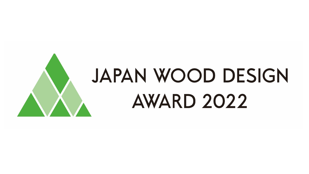 ナイスグループ 「ウッドデザイン賞」を８年連続で受賞 「WoWooD™」ほか計６作品が受賞