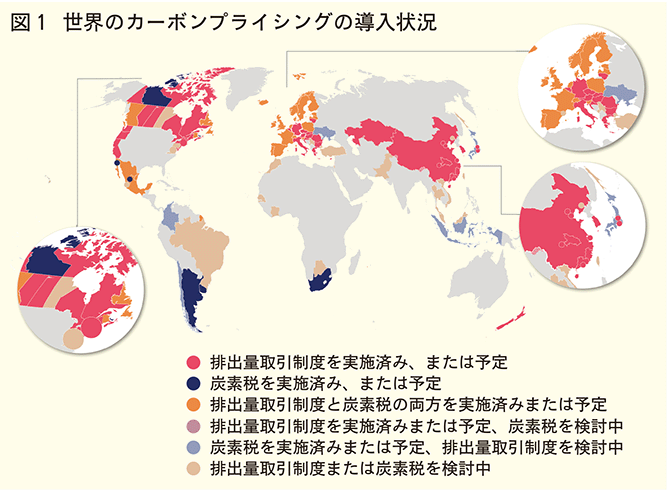 世界のカーボンプライシング導入状況