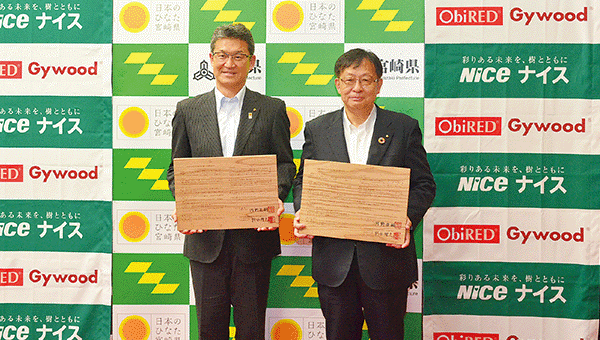 ナイス㈱・宮崎県 「ObiRED®」など県産材の利用を推進 宮崎県産材の利用促進に関する連携協定を締結